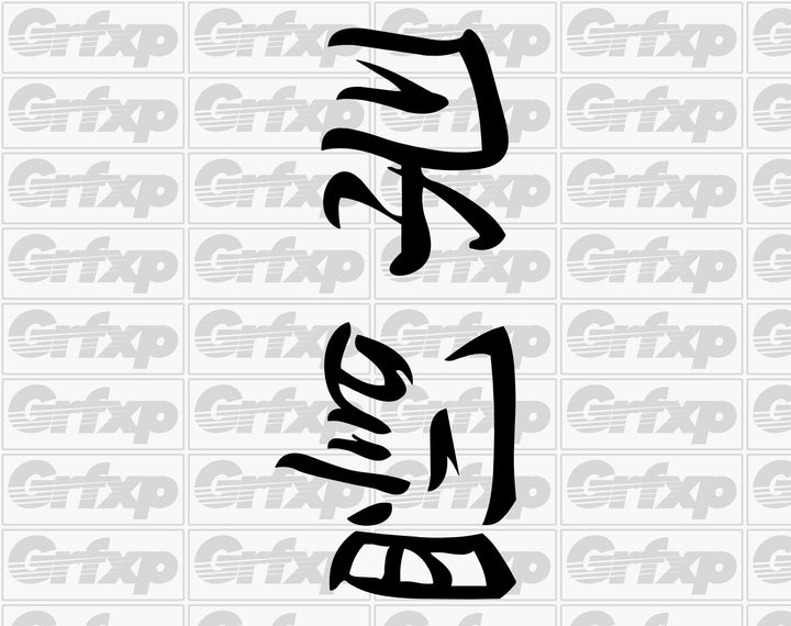 Cursed Kanji Sticker