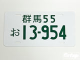 Create Your Own Custom Japanese License Plate